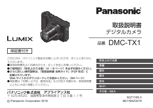 説明書 パナソニック DMC-TX1 Lumix デジタルカメラ