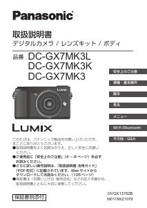 lumix dc-gx7mk3 時計設定