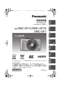 説明書 パナソニック DMC-GF1C-P Lumix デジタルカメラ