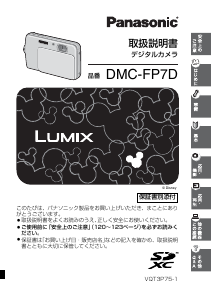 説明書 パナソニック DMC-FP7D Lumix デジタルカメラ