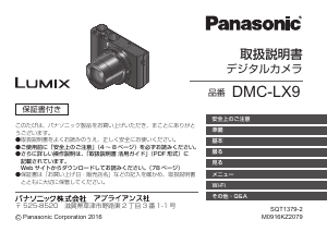 説明書 パナソニック DMC-LX9 Lumix デジタルカメラ