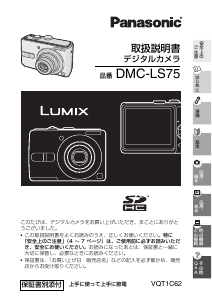 説明書 パナソニック DMC-LS75 Lumix デジタルカメラ