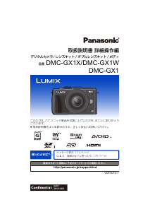 説明書 パナソニック DMC-GX1W Lumix デジタルカメラ