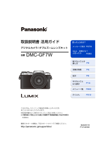 説明書 パナソニック DMC-GF7W Lumix デジタルカメラ