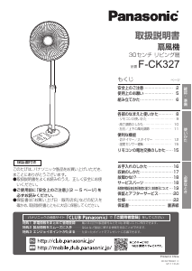説明書 パナソニック F-CK327 扇風機