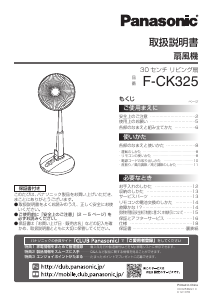 説明書 パナソニック F-CK325 扇風機