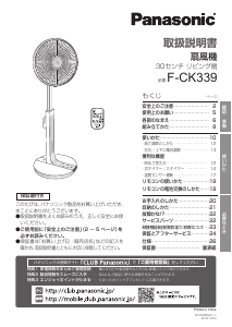 説明書 パナソニック F-CK339 扇風機