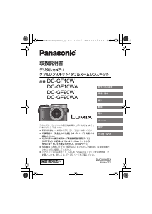 説明書 パナソニック DC-GF10W Lumix デジタルカメラ