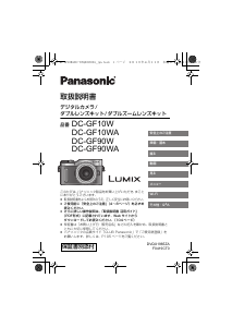 説明書 パナソニック DC-GF90WA Lumix デジタルカメラ