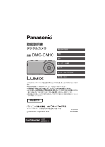 説明書 パナソニック DMC-CM10 Lumix デジタルカメラ