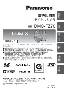 説明書 パナソニック DMC-FZ70 Lumix デジタルカメラ