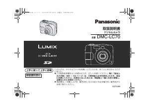 説明書 パナソニック DMC-LC70 Lumix デジタルカメラ