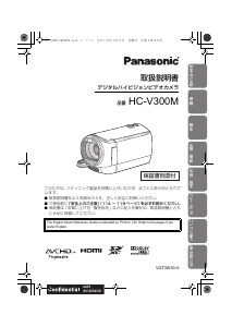 説明書 パナソニック HC-V300M カムコーダー