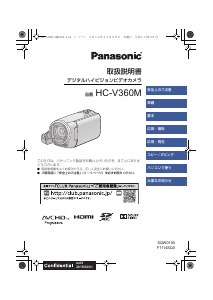 説明書 パナソニック HC-V360M カムコーダー