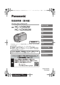 説明書 パナソニック HC-VZX992M カムコーダー