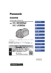 説明書 パナソニック HC-WX995M カムコーダー