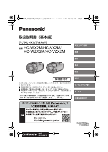 説明書 パナソニック HC-WZX2M カムコーダー