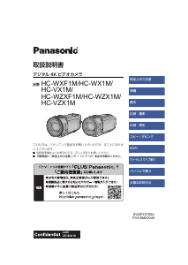 説明書 パナソニック HC-WZXF1M カムコーダー
