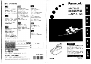 説明書 パナソニック NV-AL50 カムコーダー