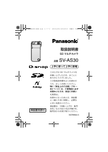 説明書 パナソニック SV-AS30 カムコーダー