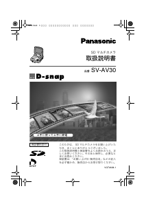説明書 パナソニック SV-AV30 カムコーダー