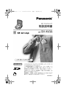 説明書 パナソニック SV-AV35 カムコーダー