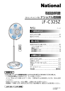 説明書 ナショナル F-C325Z 扇風機