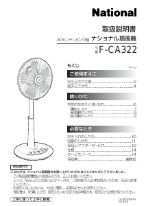 説明書 ナショナル F-CA322 扇風機