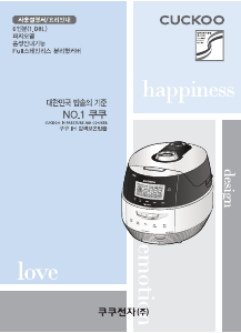 사용 설명서 쿠쿠 CRP-FHTS067FS 압력 밥솥