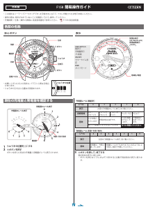 説明書 シチズン CC5005-68Z Promaster 時計