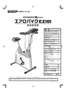 説明書 コナミ Aerobike EZ101 エクササイズバイク