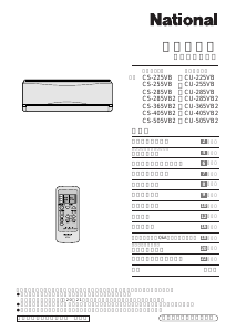 説明書 ナショナル CS-255VB エアコン