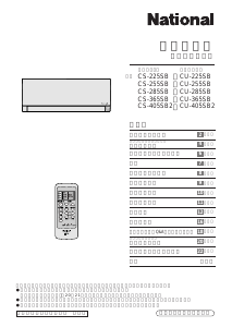 説明書 ナショナル CS-285SB エアコン