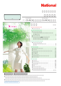 説明書 ナショナル CS-40RCX エアコン