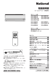 説明書 ナショナル CS-28BGV エアコン