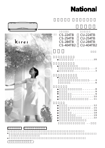 説明書 ナショナル CS-284TB エアコン