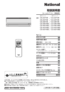 説明書 ナショナル CS-257VB エアコン