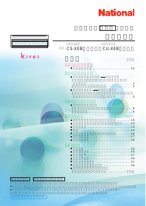 説明書 ナショナル CS-253XEB エアコン