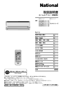 説明書 ナショナル CS-50RFH2 エアコン