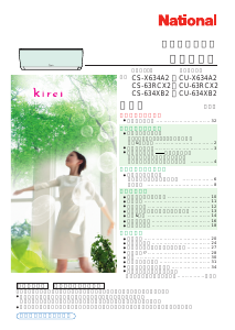 説明書 ナショナル CS-63RCX2 エアコン