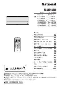 説明書 ナショナル CS-228TB エアコン