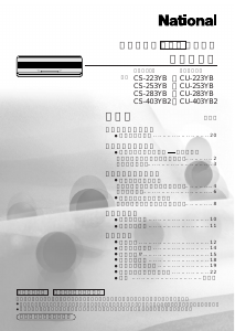 説明書 ナショナル CS-253YB エアコン