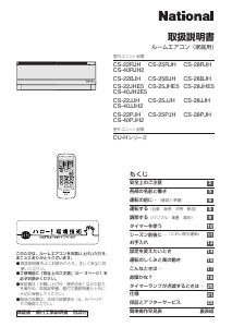 説明書 ナショナル CS-28PJH エアコン