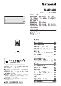 説明書 ナショナル CS-288VB2 エアコン