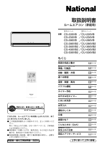 説明書 ナショナル CS-226VB エアコン