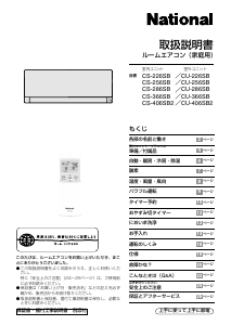 説明書 ナショナル CS-286SB エアコン