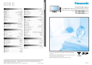 説明書 パナソニック TH-32LX20 液晶テレビ