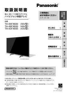 説明書 パナソニック TH-49FX600 液晶テレビ