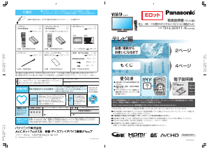 説明書 パナソニック TH-L32X11 Viera 液晶テレビ