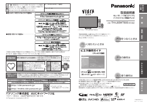 説明書 パナソニック TH-L65WT600 Viera 液晶テレビ - ページ 51